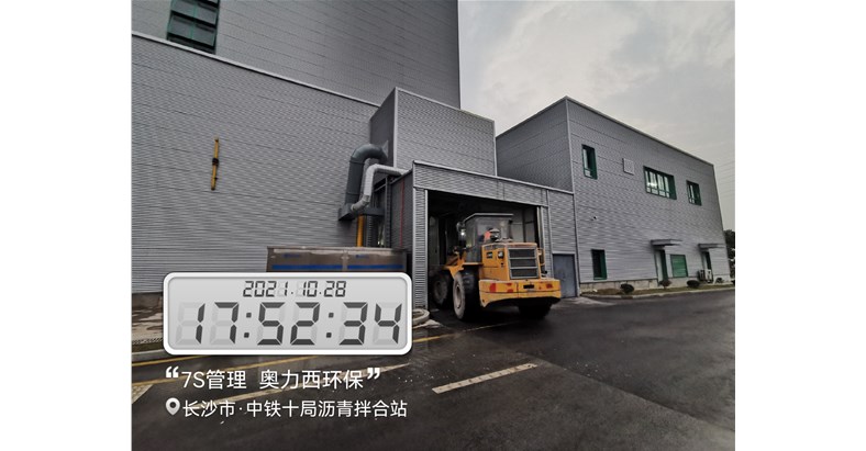 沥青烟气净化处理