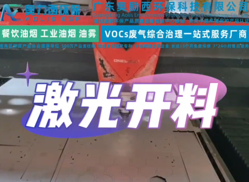 激光开料