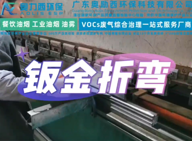 钣金折弯